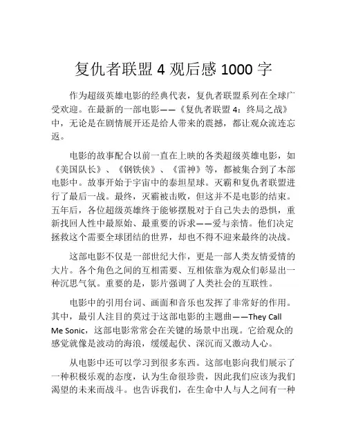 复仇者联盟4观后感1000字