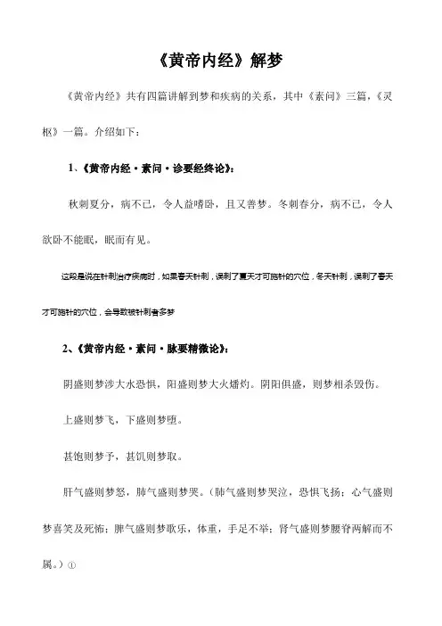 内经梦
