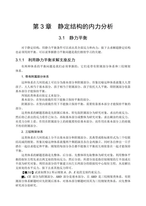 静定结构的内力分析