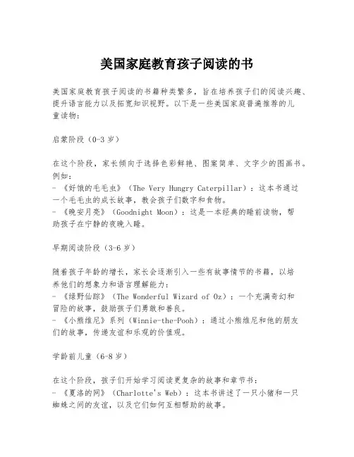 美国家庭教育孩子阅读的书
