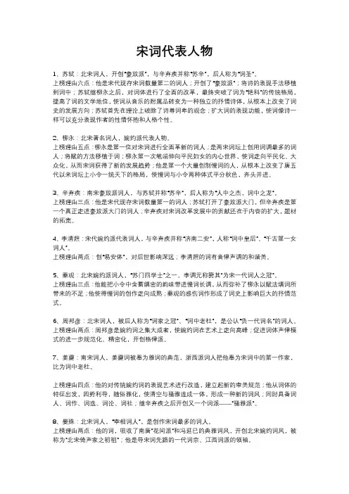 宋词代表人物