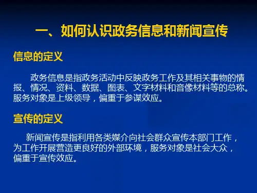 政务信息宣传写作培训共54页课件