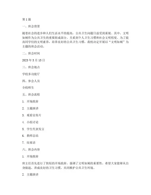 文明如厕主题班会记录(3篇)