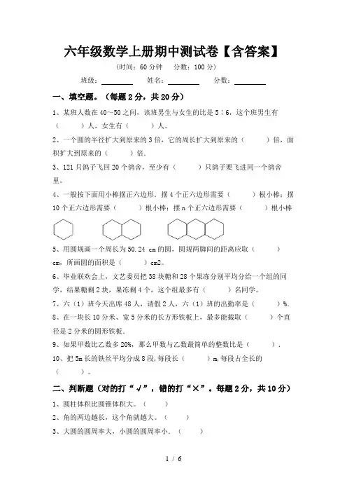 六年级数学上册期中测试卷【含答案】