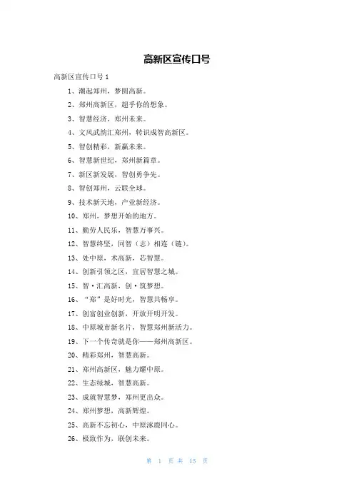 高新区宣传口号