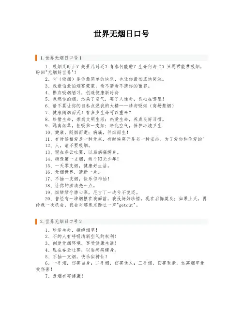 世界无烟日口号