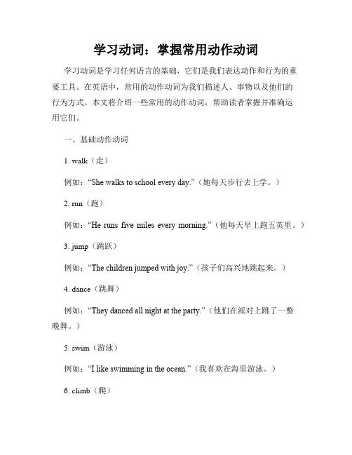 学习动词：掌握常用动作动词