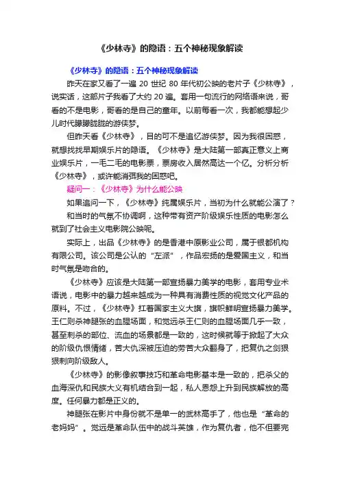 《少林寺》的隐语：五个神秘现象解读