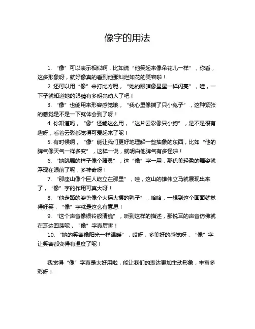 像字的用法