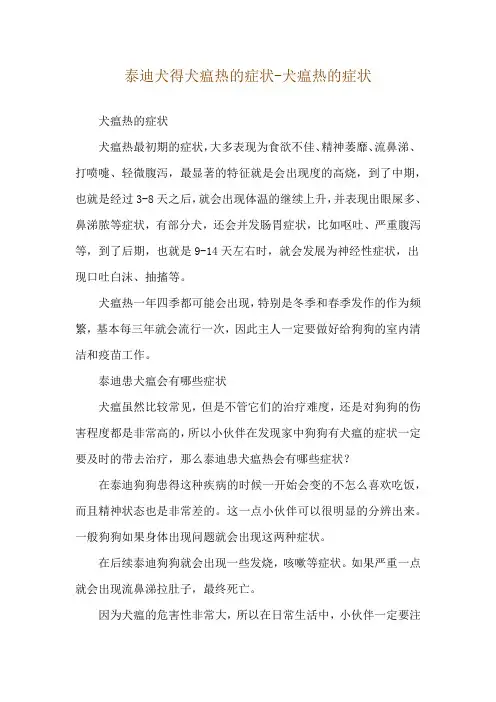 泰迪犬得犬瘟热的症状-犬瘟热的症状