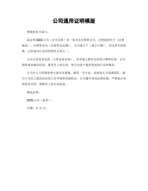 公司通用证明模版
