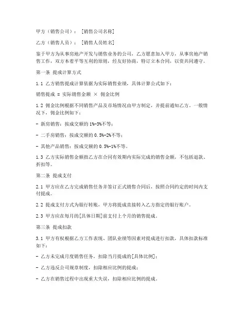 房地产公司销售提成合同