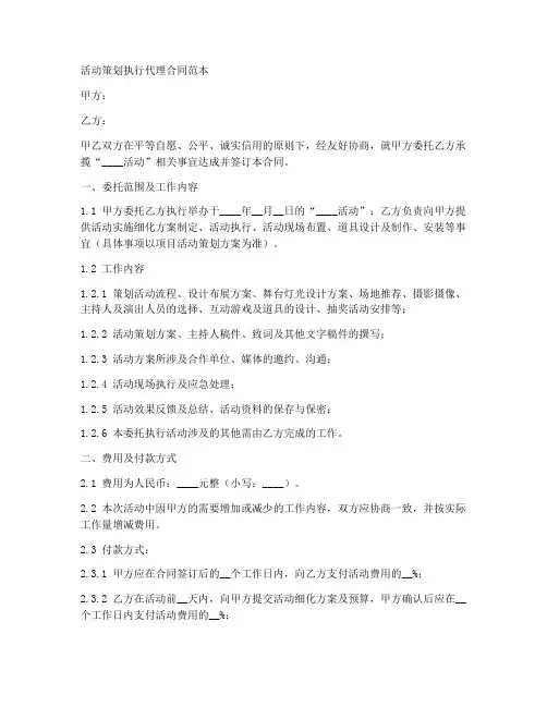 活动策划执行代理合同范本
