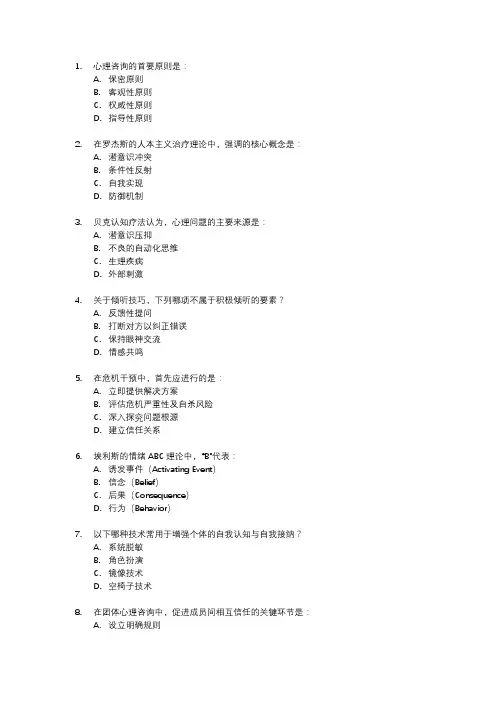 心理咨询技能大赛题库
