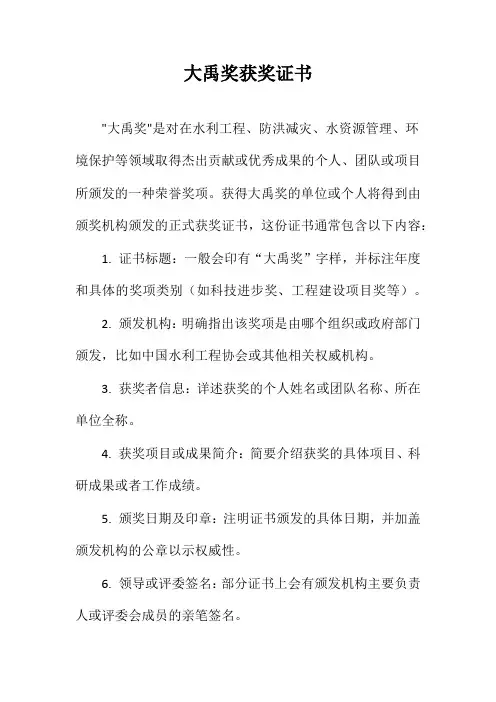 大禹奖获奖证书