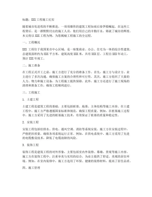 工程施工纪实文章