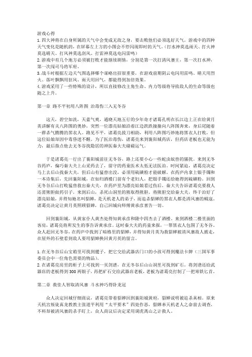 《三国群雄传-卧龙与凤雏攻略》流程攻略