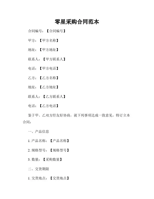 零星采购合同范本