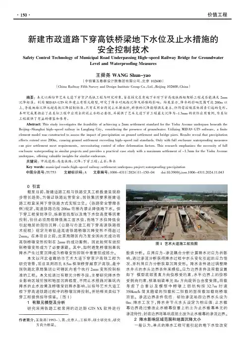 新建市政道路下穿高铁桥梁地下水位及止水措施的安全控制技术