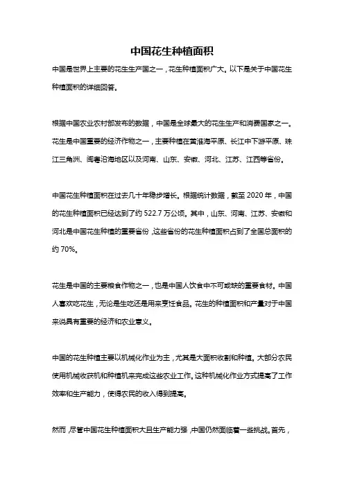 中国花生种植面积