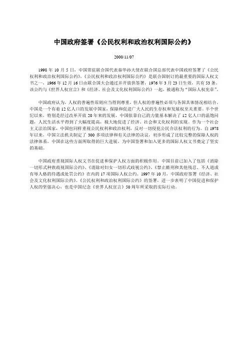 公民权利和政治权利国际公约