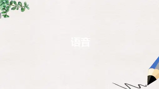 小升初英语总复习 语音课件 闽教版