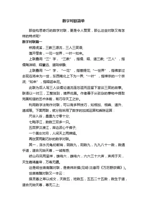 数字对联简单