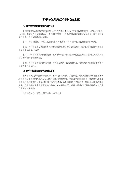 和平与发展是当今时代的主题
