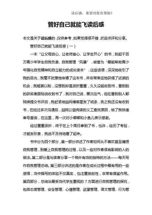 管好自己就能飞读后感