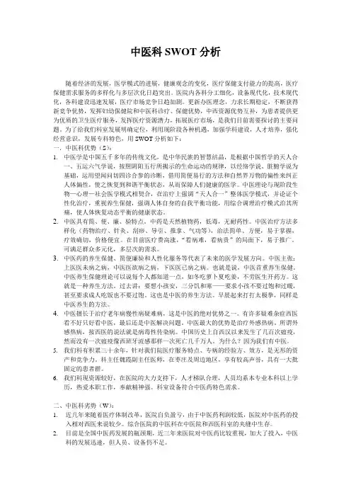 中医科SWOT分析