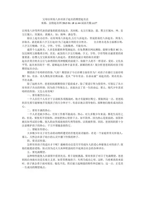 父母以周易八卦对孩子起名的期望起名法