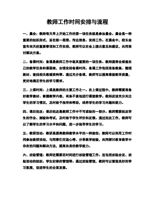 教师工作时间安排与流程