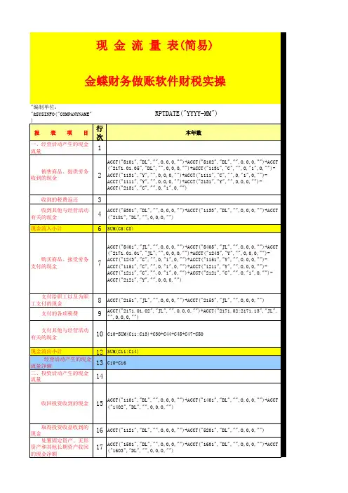 现金流量表公式取数自动生成