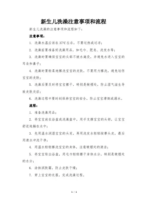 新生儿洗澡注意事项和流程