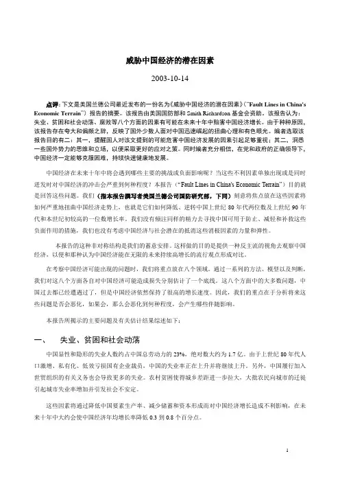 威胁中国经济的潜在因素2003-10-14