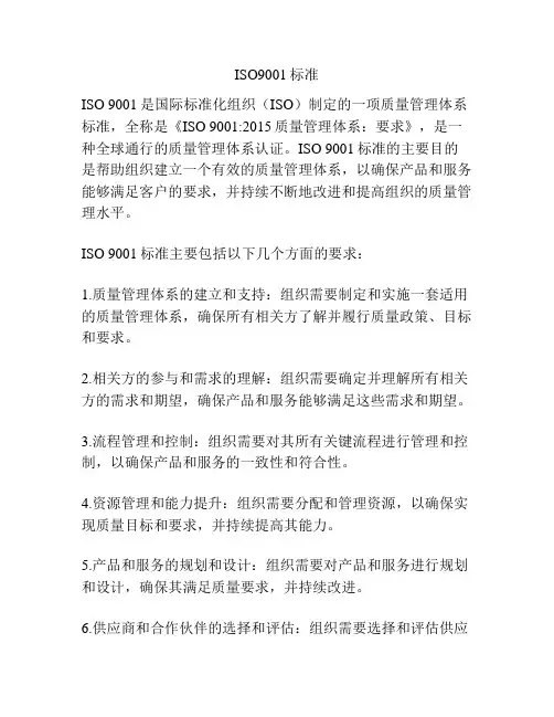 ISO9001标准