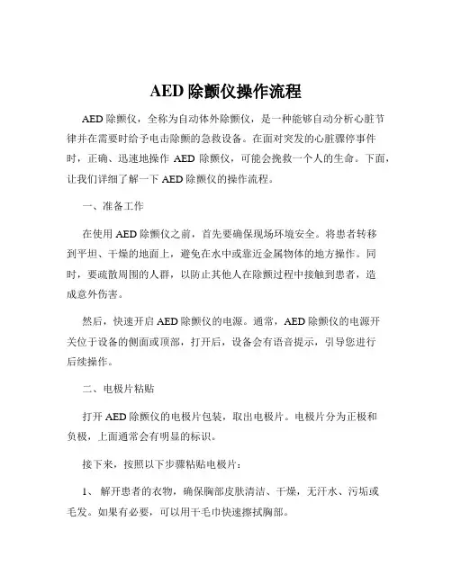 AED除颤仪操作流程