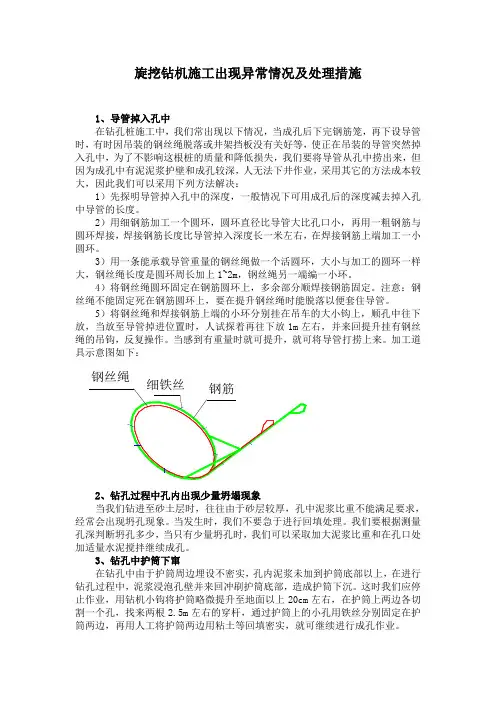 旋挖钻机施工出现异常情况及处理措施
