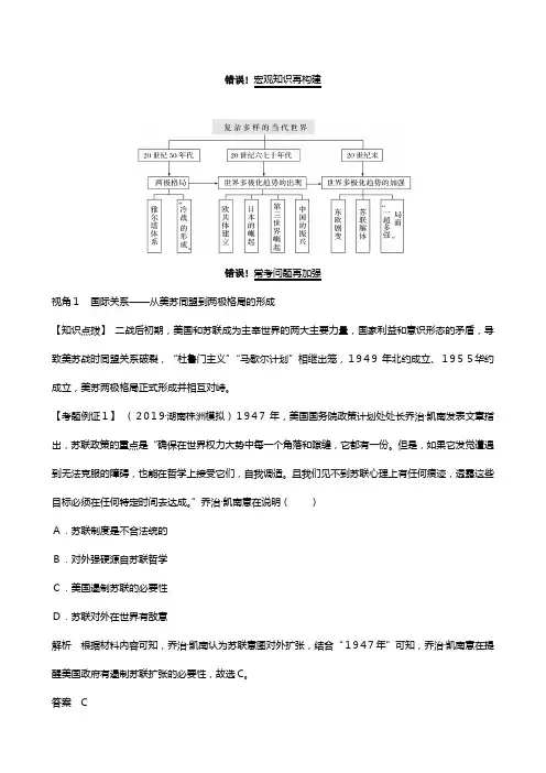 岳麓版版高考历史总复习复杂多样的当代世界单元提升课五教案含解析