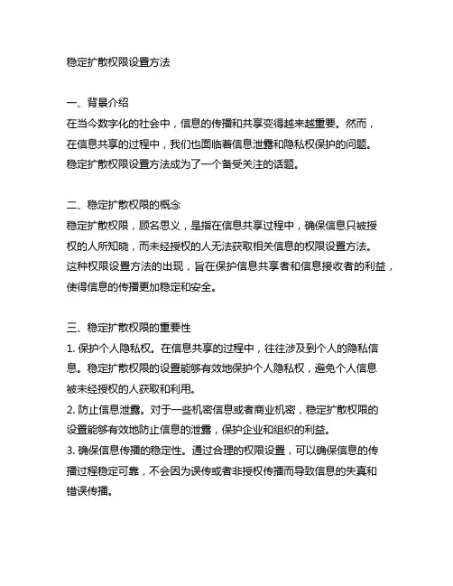 stable diffusion权限设置方法