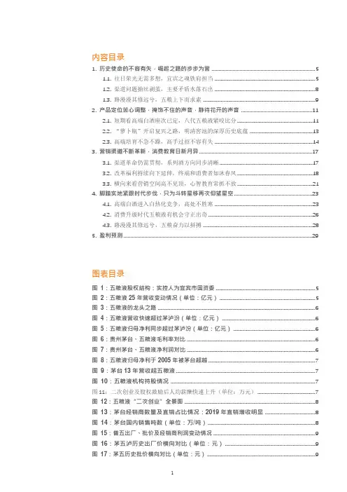 五粮液产品定位、营销渠道及竞争优势分析(2021年)