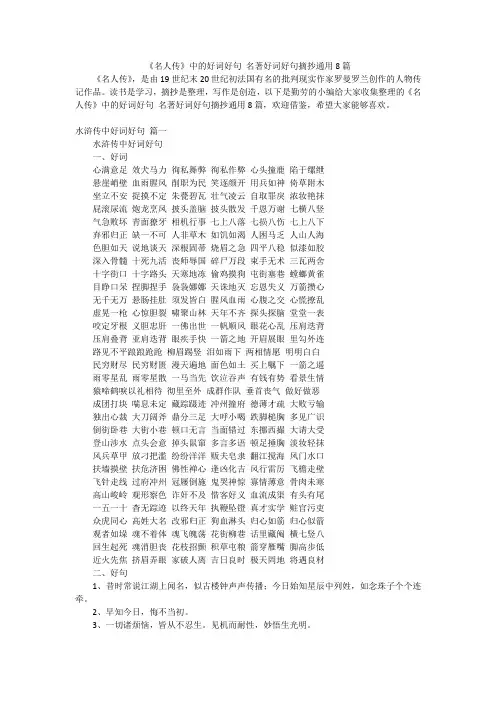 《名人传》中的好词好句 名著好词好句摘抄通用8篇