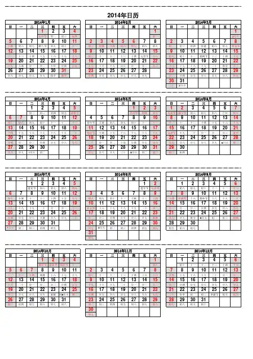 2014年日历(excel)新放假安排A4纸打印版农历竖式