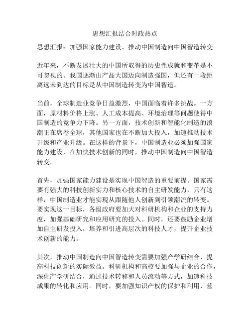 思想汇报结合时政热点