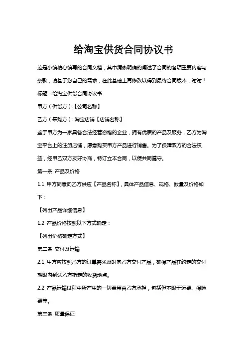 给淘宝供货合同协议书