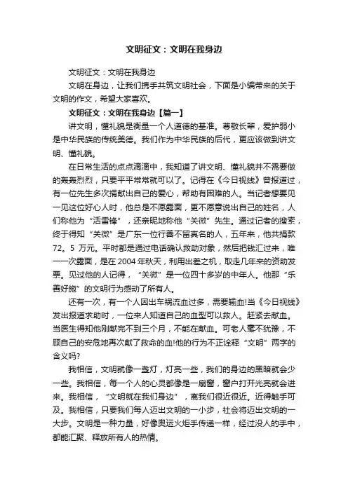文明征文：文明在我身边