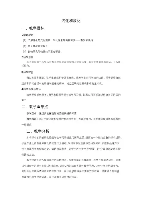 3 3汽化和液化  教案  人教版物理八年级上册 
