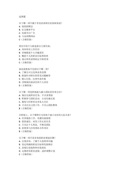 就业知识竞赛题目