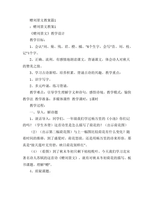 赠刘景文教案3篇
