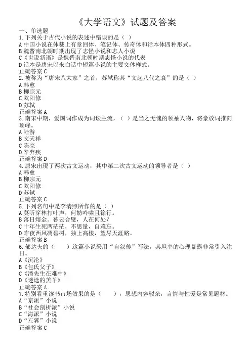 第一学期大学语文考试